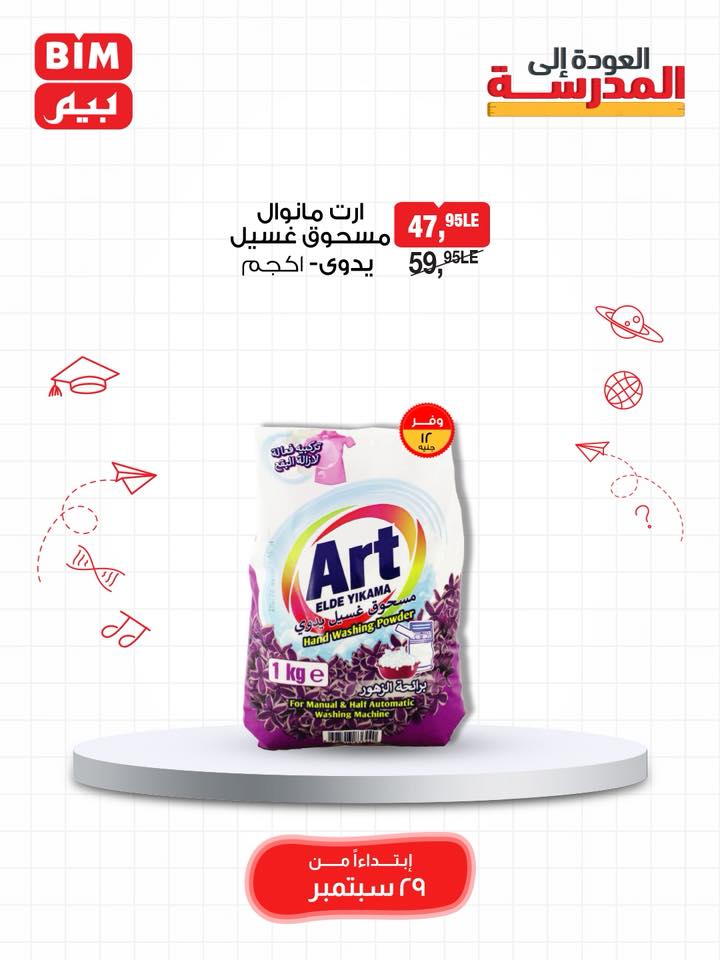 bim offers from 28sep to 1sep 2025 عروض بيم من 28 سبتمبر حتى 1 سبتمبر 2025 صفحة رقم 37